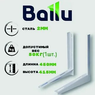 Кронштейн для кондиционера 450