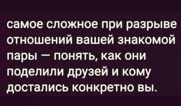 Как стать друзьями после отношений. Друзья после развода. как делить друзей после разрыва отношений.