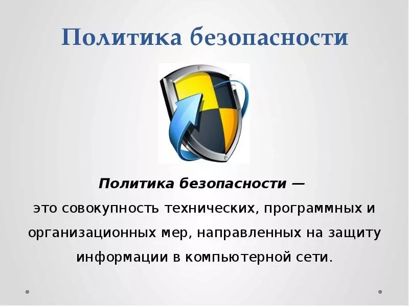 Безопасность сайтов программа. Безопасность сайтов программа
