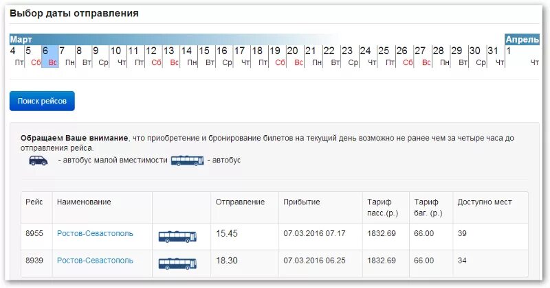 Севастополь ростов на дону билеты поезд