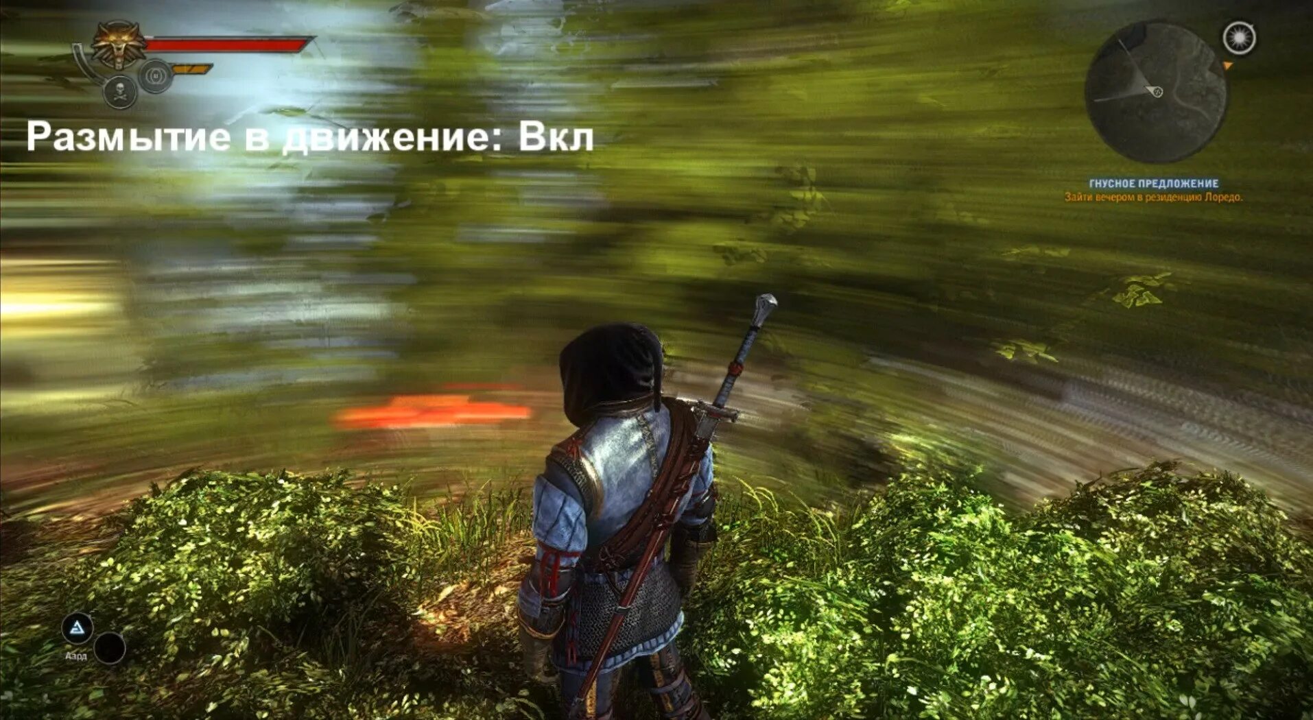 Почему игра размыта. Размытость в играх. размытость движений в играх. размытие при движении в играх. эффект размытия в играх.