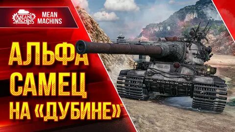 Мен машин танки