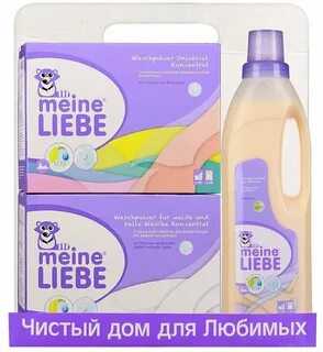 Meine liebe стирка
