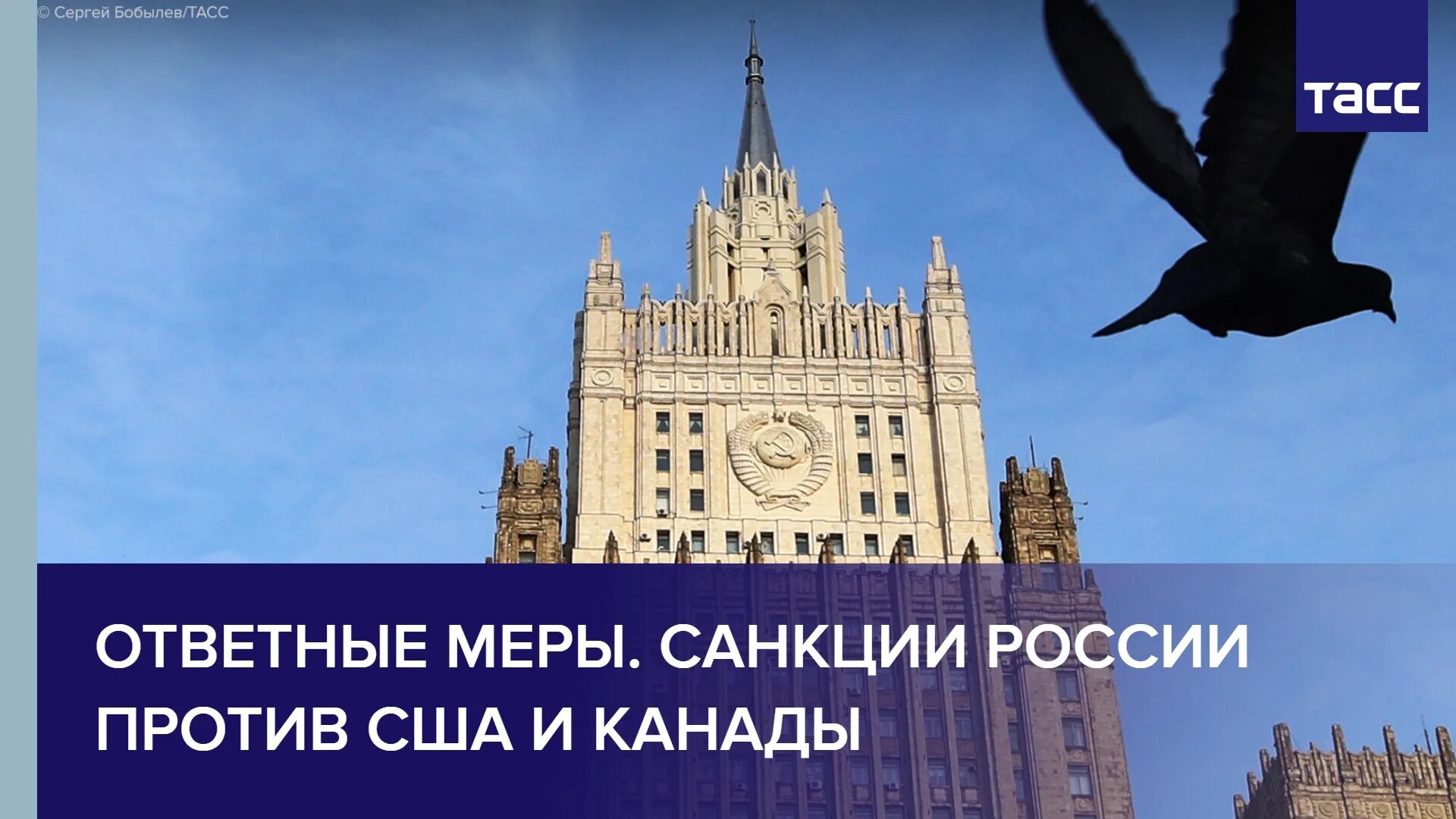 Санкции против РФ И ответные. Канада санкции против РФ. Россия против США. Санкции Канады против РФ сегодня. Санкции сша против россии 23 февраля