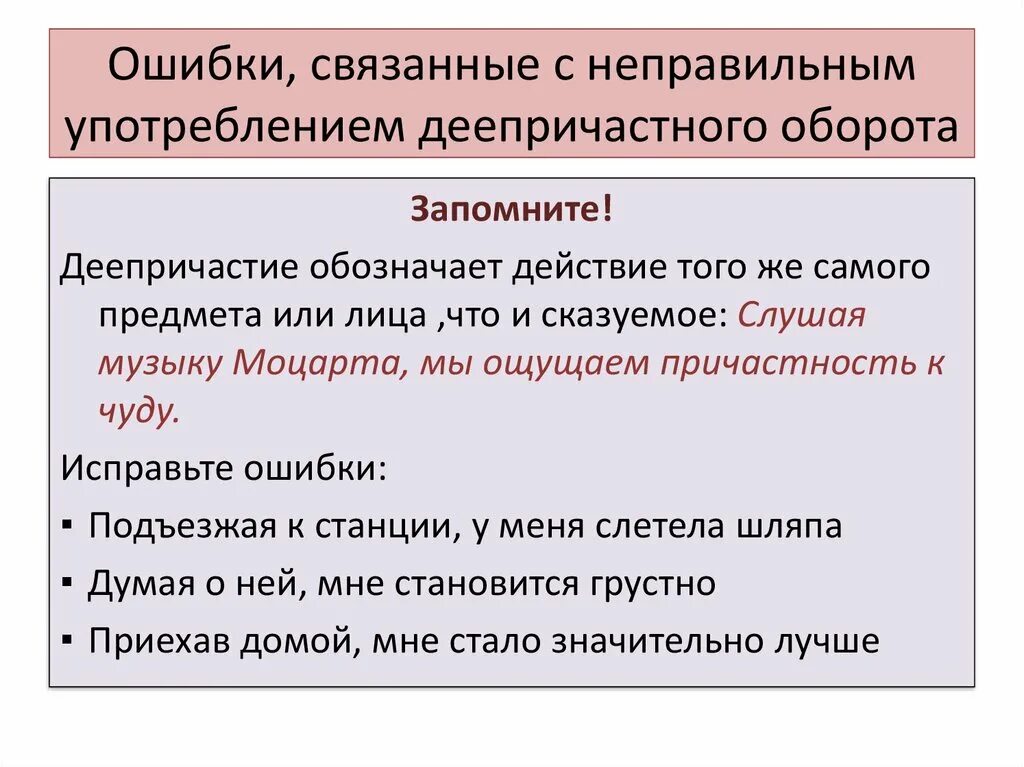 Более правильнее какая ошибка. Ошибки в деепричастных оборотах. Неправильное употребление деепричастного оборота. Ошибки в употреблении деепричастного оборота. Деепричастный оборот речевые ошибки.