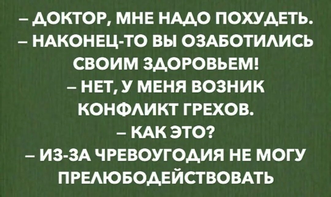 Анекдот про грехи. Смех и грех шутки. Анекдот про грехи. Грех прикол. Смешной рисунок грех.