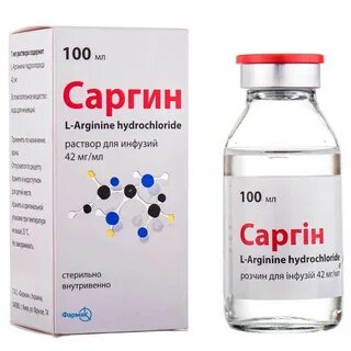Аргинин в аптеке