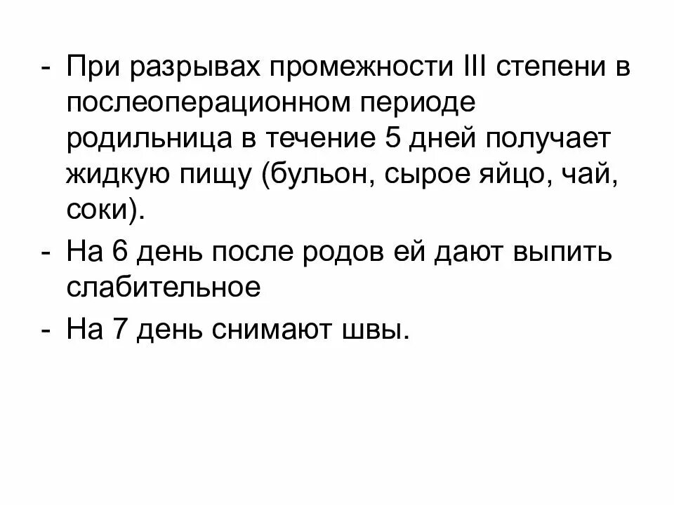 Разрыв промежности III степени. Послеродовой разрыв 3 степени. Разрыв промежности при родах 3 степени. Разрыв промежности 4 степени.