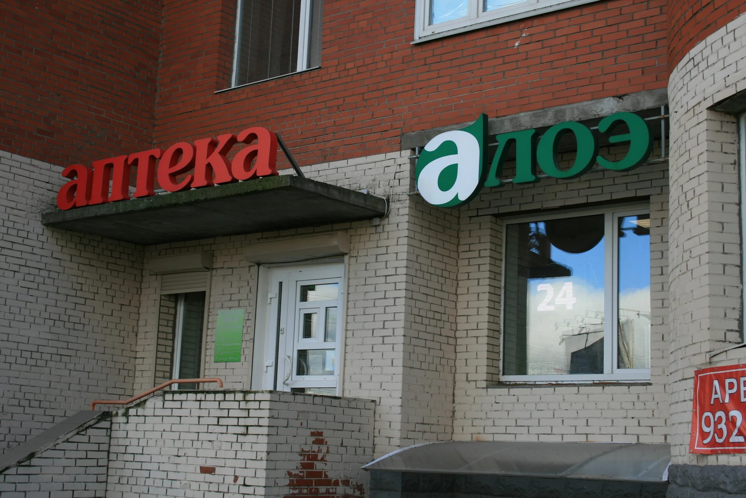 аптека алоэ кондратьевский 62. аптека алоэ караванная 1. аптека алоэ график работы. аптека алоэ график работы. аптека алоэ шлиссельбургский 26.