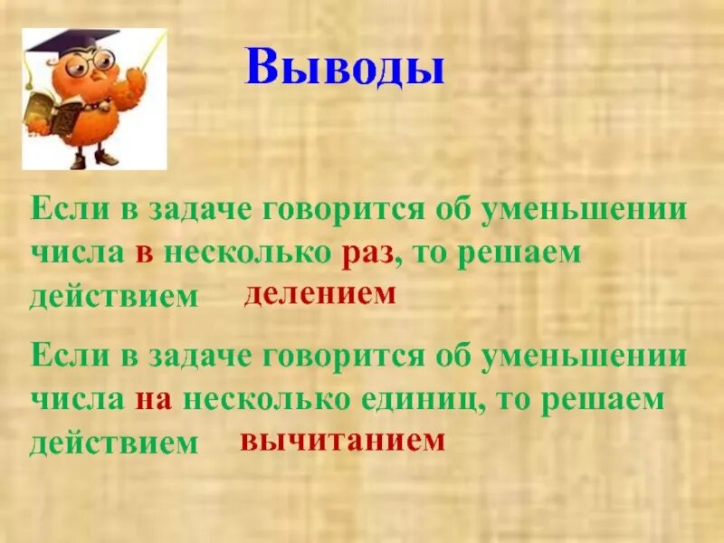 Которой в проекте говорилось что. В задаче говорится. Если в задаче на. На в задаче это какое действие. Задачи на уменьшение числа в несколько раз.