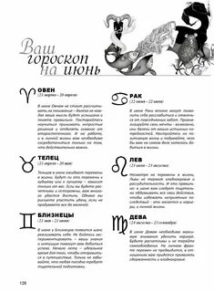 Май месяц какой гороскоп
