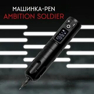 Тату машинка ambition