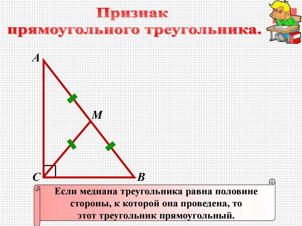 Прямоугольный треугольник изображен под буквой. Середина прямоугольного треугольника. Высоты прямоугольного треугольника 7 класс. H В прямоугольном треугольнике. Признаки равенства прямоугольных треугольников.