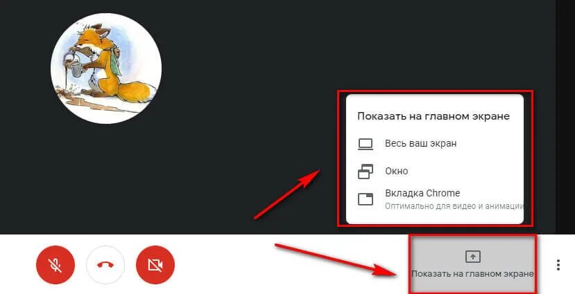 Запись экрана гугл мит. Гугл мит демонстрация экрана. запись экрана. демонстрация экрана. как включить демонстрацию экрана в гугл мит.