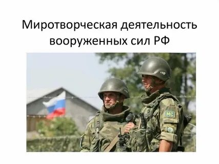 Главная организация выполняющая миротворческую функцию в мире