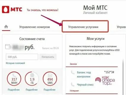 Как проверить подписки на мтс платные услуги