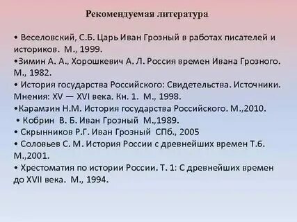 Таблица по ивану грозному 7 класс Разногласия избранной рады и ивана грозного таблица