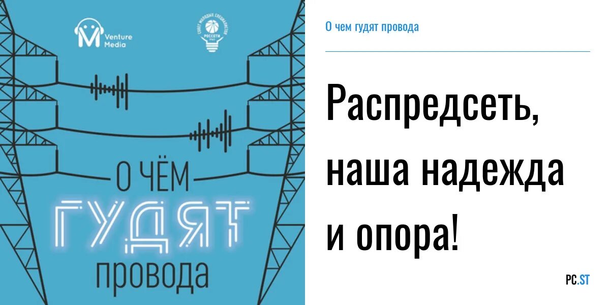 Что гудит в воронеже. Наши надежды.