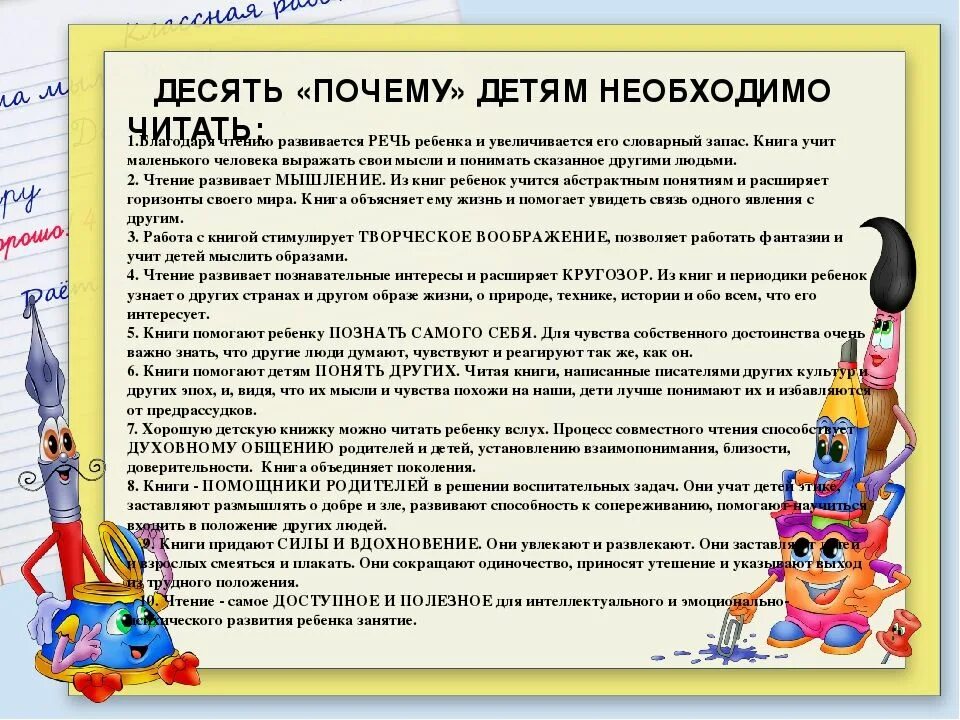 Зачем нужно читать. Зачем читать детям книги. почему детям нужно читать книги. причины для чтения книг детям. консультация почему необходимо с детьми читать книги.