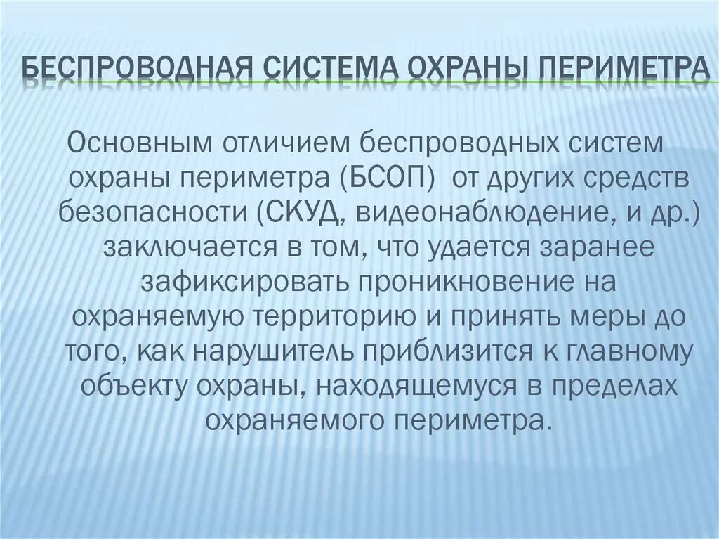 Инженерно-технические средства охраны. Виды инженерно технического средства охраны. Что такое техническая охрана. Технические средства охраны. Технические средства охраны.
