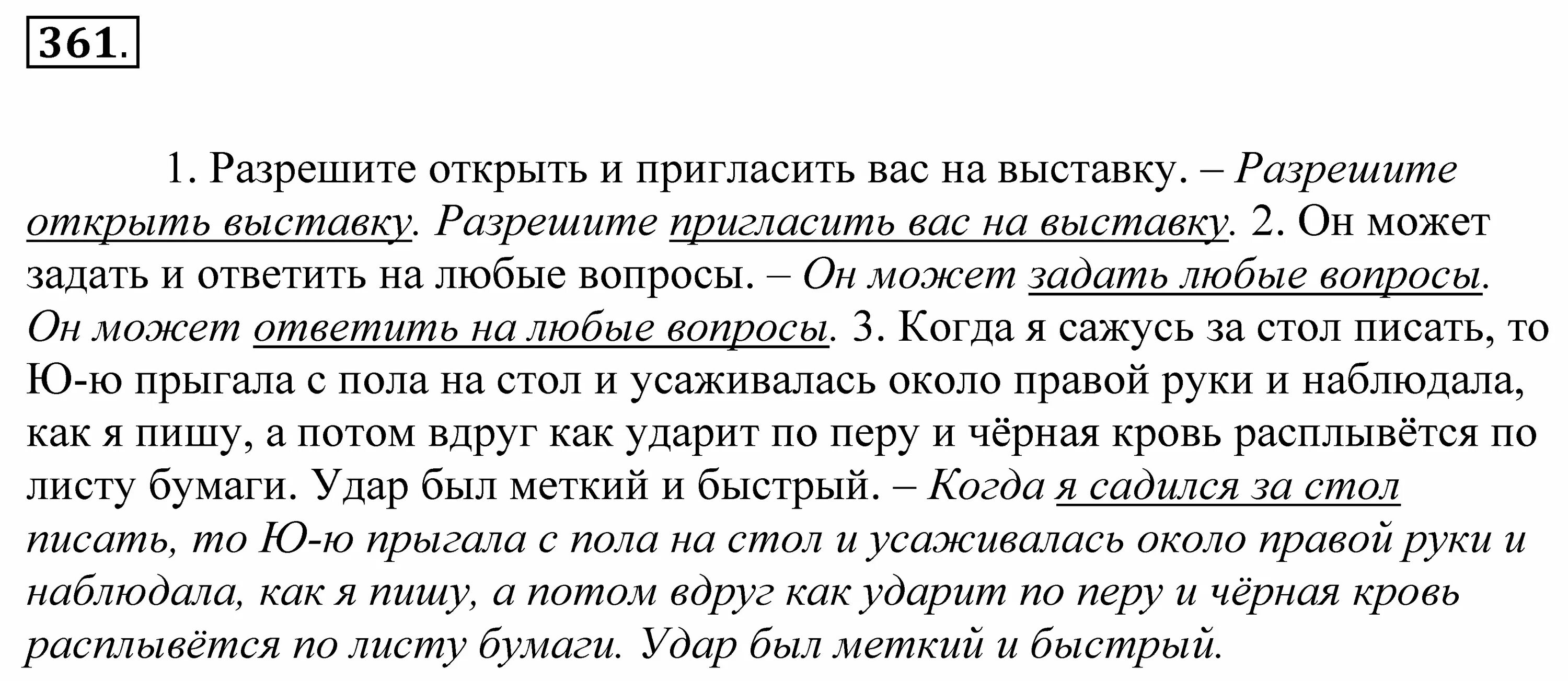 Упражнение 611 русский язык 5 класс Купалова. Какая ошибка допущена. Русский язык 8 класс ладыженская упр 361