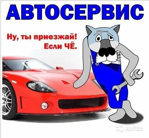 Абс авто куйбышева 117. Автокомплекс бумер сто сочи. Вольво автосервис москва. Шутки про автомехаников. Volvo service.