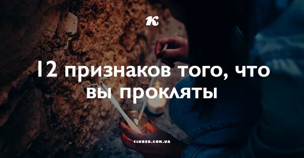 Прокляла бывшего