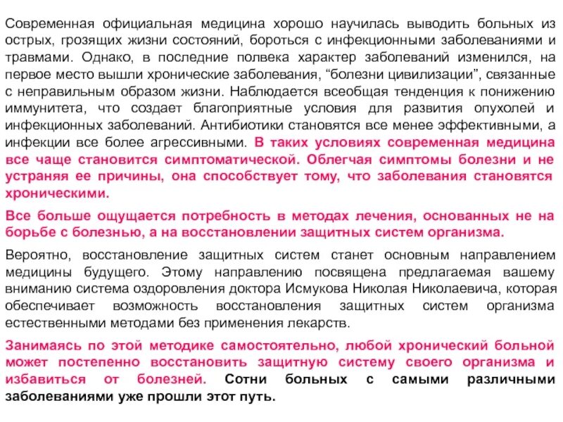 Определите характер заболевания. Характер заболевания. Болезни по характеру человека. Характер заболевания бывает. Характер заболевания вро расшифровка.