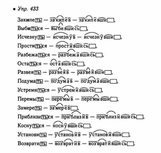 русский язык упр 7. родина особое звучит для меня упр 433. запишите глаголы которые образованы от данных. русский язык 7 класс баранов номер 433. запишите глаголы которые образованы от данных глаголов.