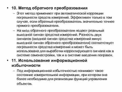 Метод обратного преобразования