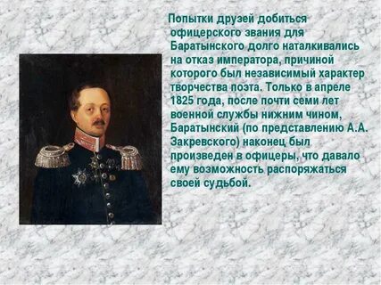 Факты о евгении абрамовиче баратынском