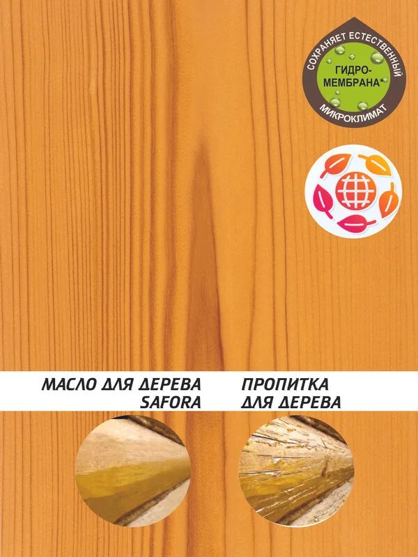 Масла воски для сосны