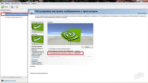 Регулировка изображения nvidia