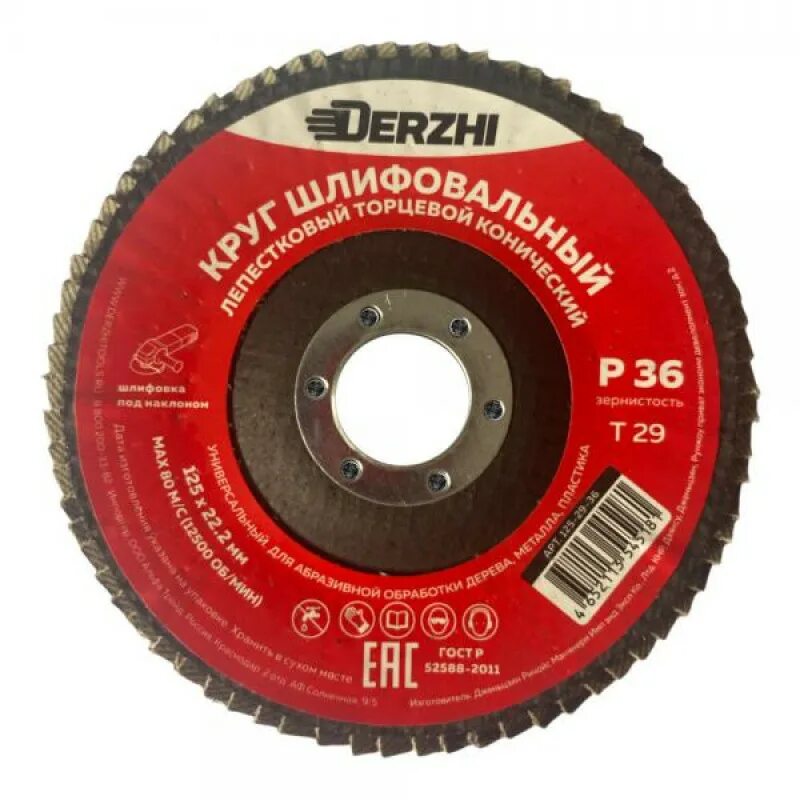Круг лепестковый торцевой 125х 22. Круг лепестковый 125 mm р60. Круг зачистной лепестковый 125. Круг лепестковый торцевой 125. Круг лепестковый торцевой 125х 22.