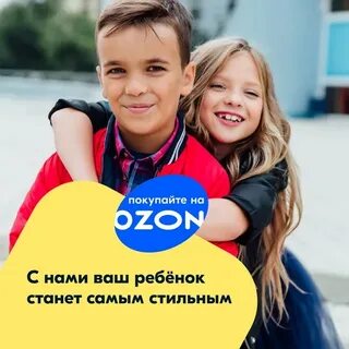 Ozon детям