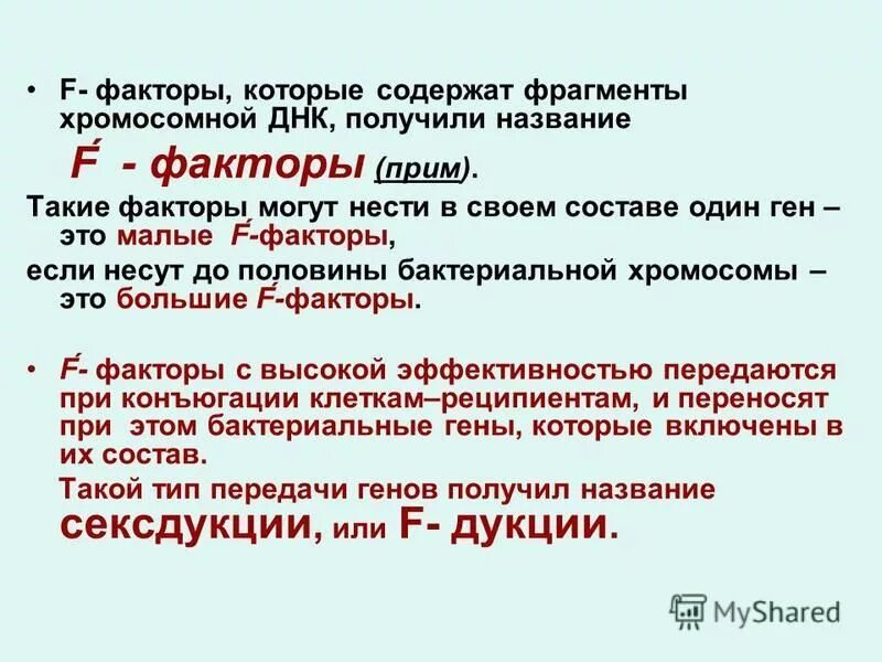 Фактор прим