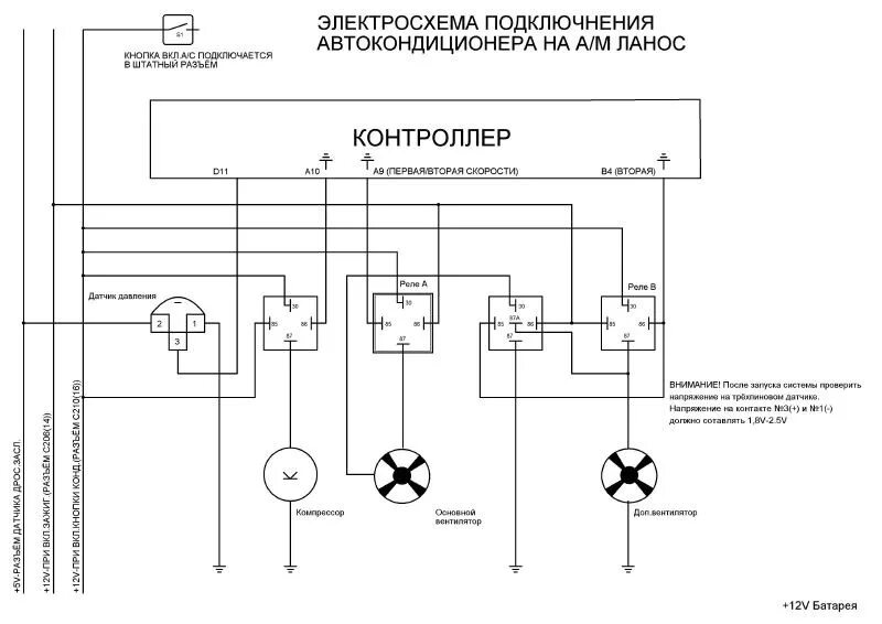 Включение вентилятора охлаждения при включении кондиционера. Схема вентилятора Ланос 1.5 схема. Схема подключения вентилятора сплит системы. Электрическая схема кондиционера Шевроле Ланос. Схема подключения вентилятора Ланос.