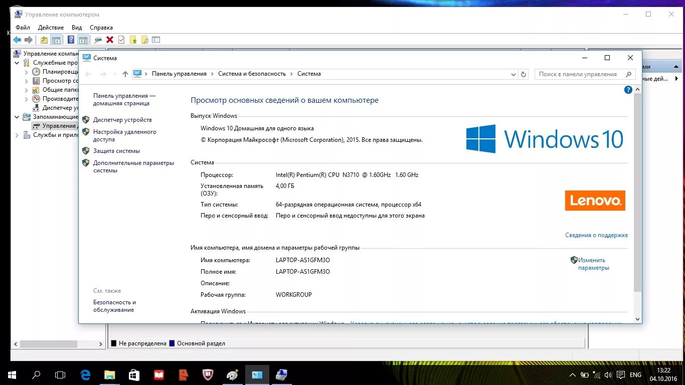 Windows 10 update lenovo. Леново виндовс 10. имя компьютера lenovo. леново раздел восстановления.