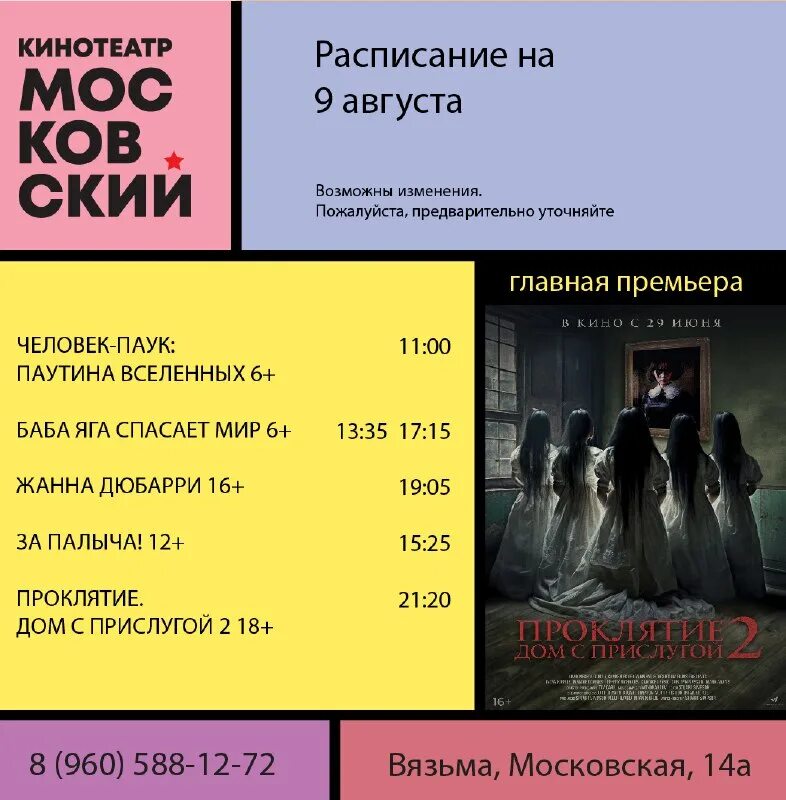 вяземский кинотеатр на московской. кинотеатр московский вязьма расписание. кинотеатр московский вязьма. московский кинотеатр афиша. кинотеатр московский вязьма расписание.