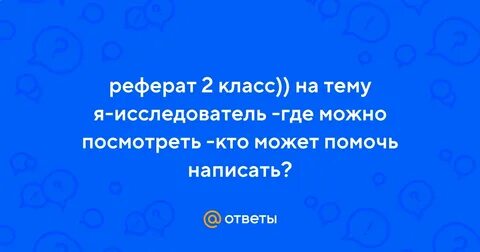 Доклад 2 класс темы