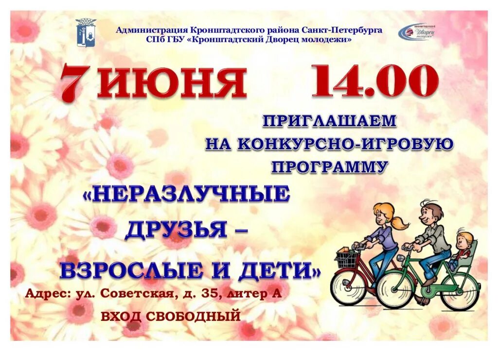 Неразлучные друзья взрослые текст. Развлекательная программа неразлучные друзья. приглашение на конкурсную программу. игровая программа 23+8. неразлучные друзья взрослые и дети текст.