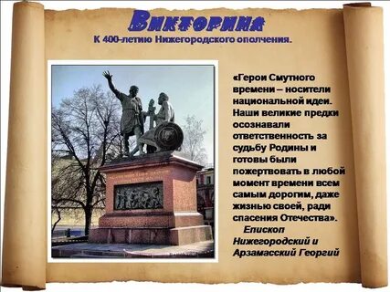 Герои смуты