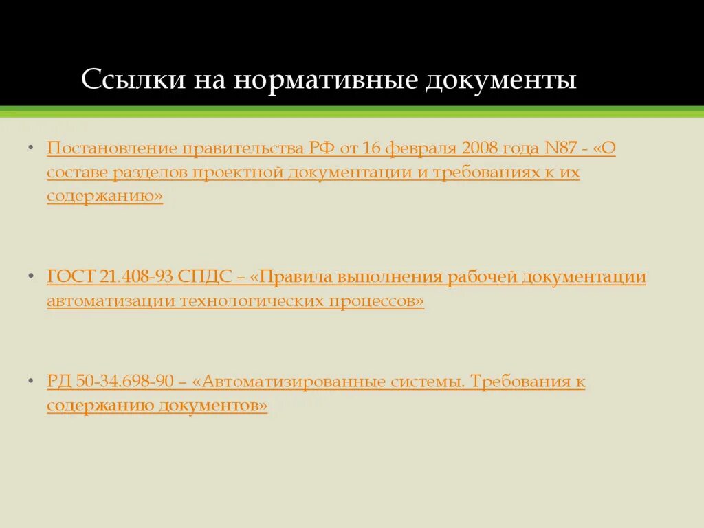 Нормативным документам постановления. Федеральные нормативные документы. Нормативные акты рисунок. 06. Документы оформляемые при несчастном случае на производстве.