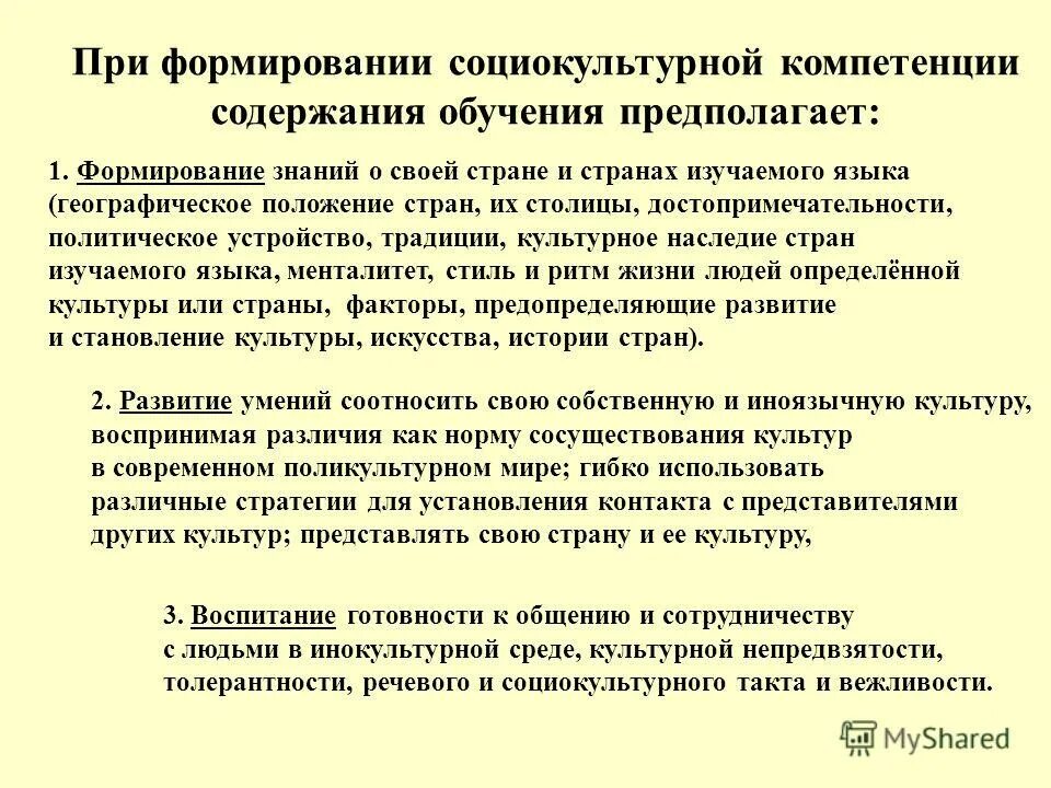 Формирование и развитие компетенций учащихся. Формирование и развитие компетенций учащихся