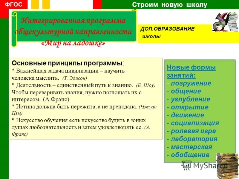 «перспективная начальная школа" идея программы. Концептуальные основы умк школа россии. Умк школа россии. Основная идея умк школа россии. Направления развития школы.