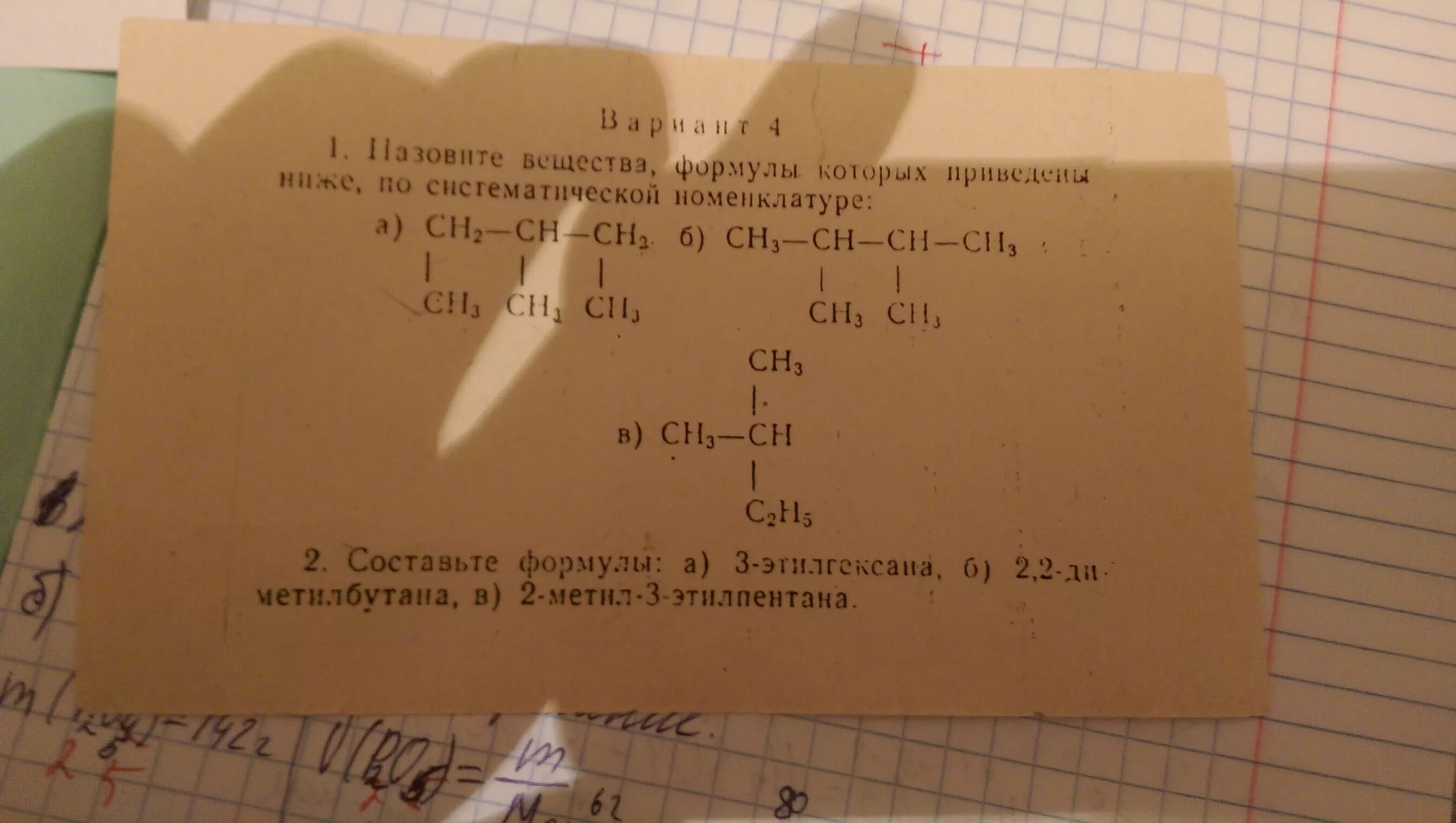 3 метил 3 этилгексан формула. 2 метил 3 этилпентен 2 формула. 2 метил 3 этилгексан формула. 2 метил 3 этилгексан структурная формула. 2 метил 3 этилпентан формула вещества.