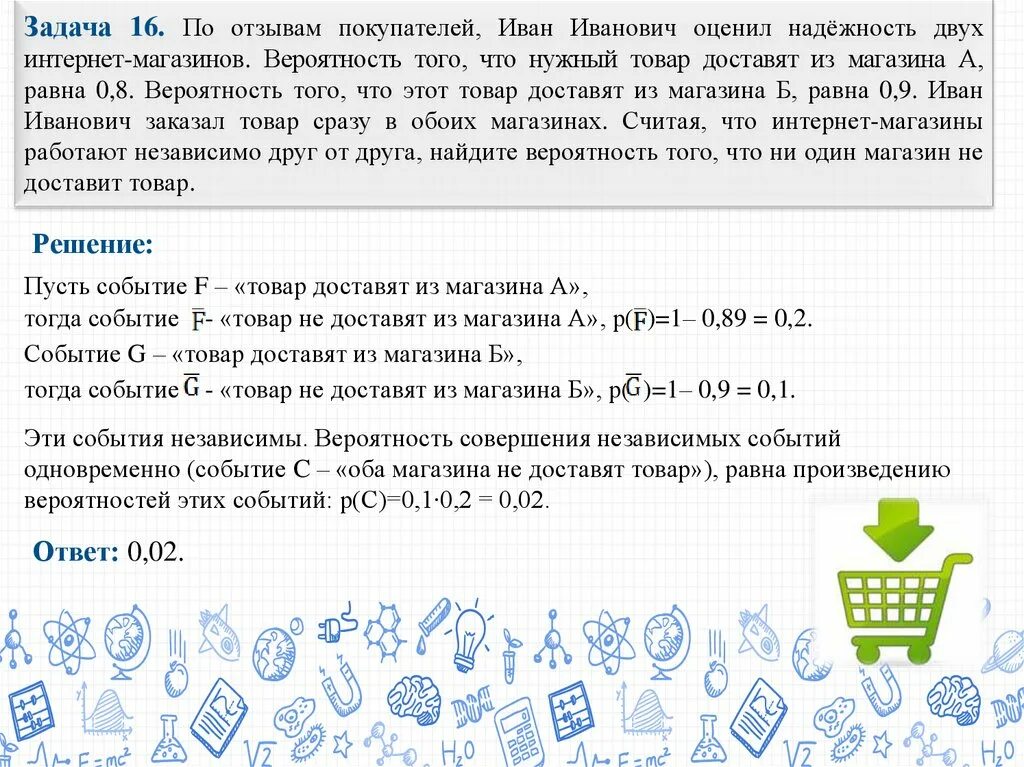 В магазине три продавца 0 7. Оценив по отзывам покупателей надежность двух интернет магазинов.