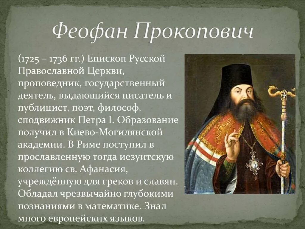 Какой церковный деятель. Какой церковный деятель