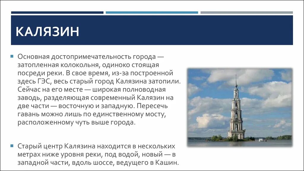 Доклад наверх. Доклад о калязине. калязин доклад 3 класс. проект города россии калязин. город калязин доклад.