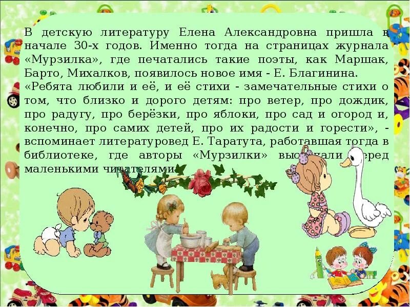 Чтение 2 класс посидим в тишине презентация. Стихи Благининой для детей. Е Благинина посидим в тишине 2 класс. Презентация е.Благинина. Информация о Благининой.